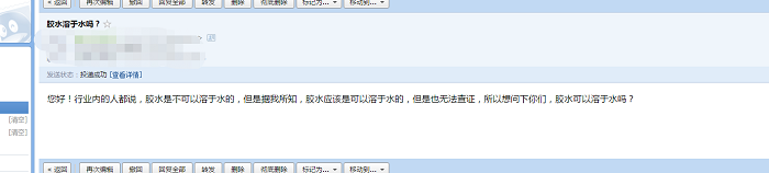 客户提问：胶水可以溶于水吗？