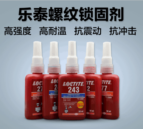 羞羞视频免费看螺纹锁固剂