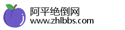 阿平绝倒网